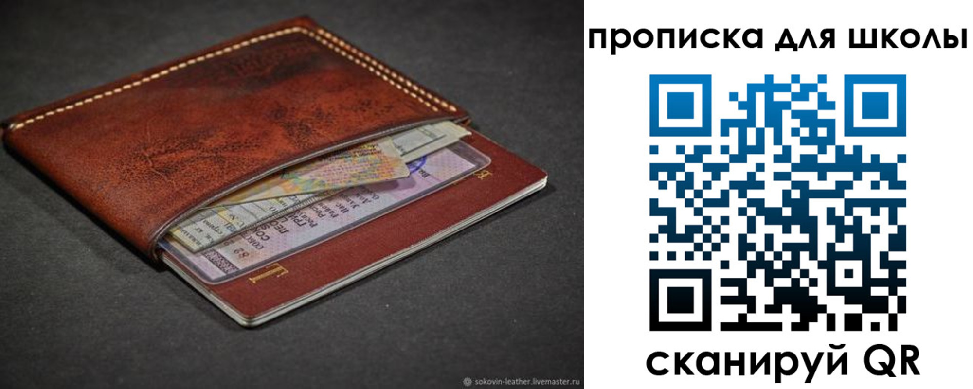прописка для школы в Алтайском крае