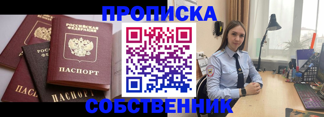 где прописаться в Алтайском крае