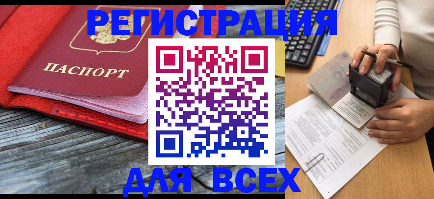 временная регистрация собственник в Алтайском крае