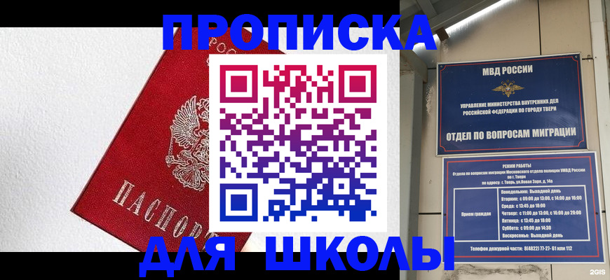 прописка ребенка в Алтайском крае