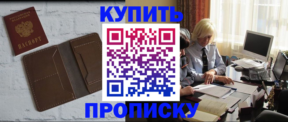 временная регистрация надежно в Алтайском крае